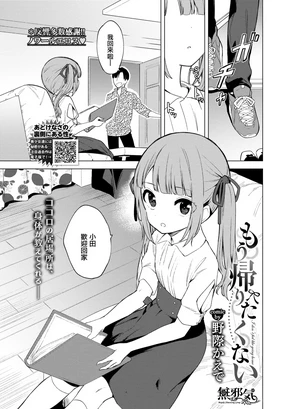 Mou Kaeritaku Nai - I don't feel like going home