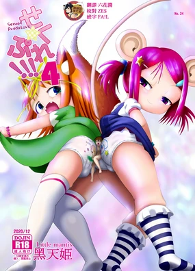 Seku Pure!!! 4 ~Sexual Predators~