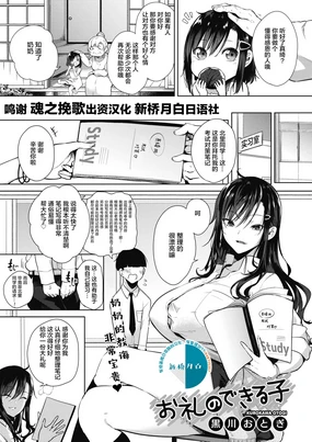 Orei no Dekiru Ko
