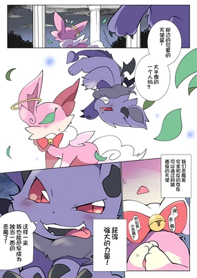 东美夏短篇集 | 天使のお姉ちゃんにあれこれ教わる悪魔くんの漫画