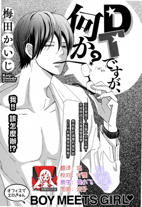 Im a virgin, so what? | 是童贞有什么问题吗？