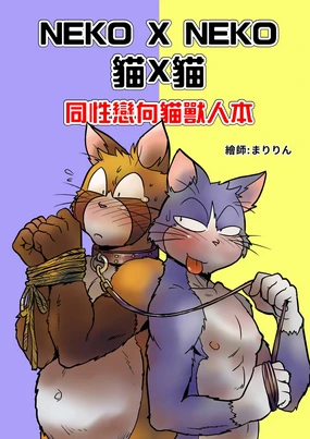 Neko X Neko