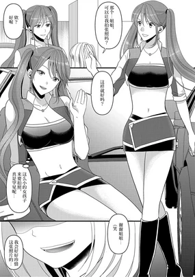 Seijin Dansei ga Ninki Race Queen ni Naru Houhou | 成年男性成為當紅賽車女郎的方法