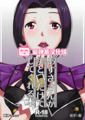 Azusa-san ga Te to Kuchi dake de Shite Kureru Hon