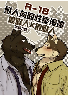 Ookami x Ookami
