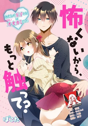 Im not scared, can you touch me more? my prince was a  big bad wolf | 我不害怕，能再多触碰我吗？王子大人其实是隐藏的大灰狼