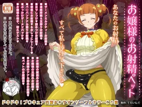 Ojou-sama no Oshasei Pet