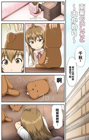 Minami-ke no Oshigoto ~Okawari~