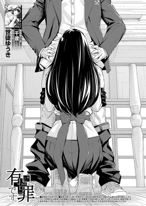 Yuzaidesu #2 |有罪 Ch.2