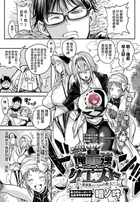 Ore Saikyou Quest ~Isekai Harem no Sho Jou~