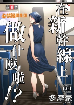 新幹線で何してる