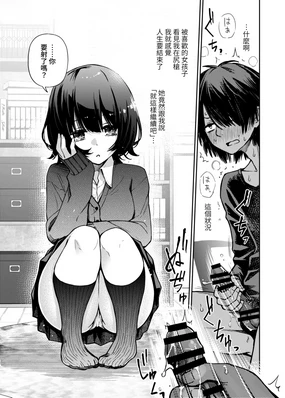 Kataomoi shiteru Osananajimi ni Minuki saserareru | 單戀著的青梅竹馬強迫我看著她來尻槍