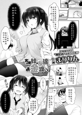 Jitsu wa Ore, Imouto no Tomodachi ni Okane Watashiteru