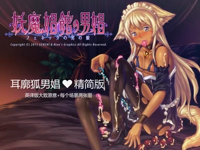 Youma Shoukan no Danshou ~Fennec no Otokonoko~