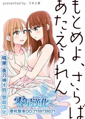 Motomeyo, Saraba Ataeraren