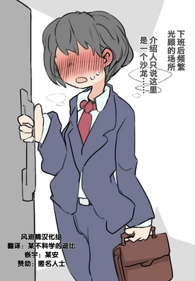 Mesu-ka Choukyou Salon no Wana