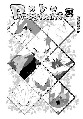 Poke Pregnant | 戳孕妇