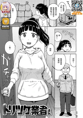 Toritsuke Gyousha-san