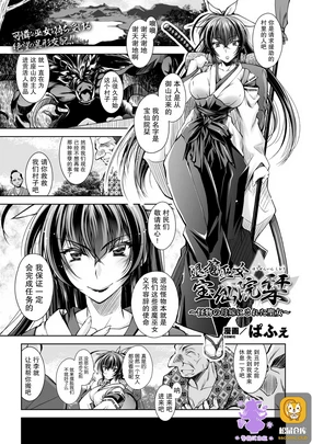 Taima Miko Housen Inkan ~Kaibutsu no Haha Yome ni sareta Seijo~