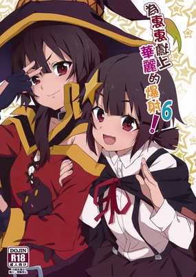 Megumin ni Karei na Shasei o! 6 | 為惠惠獻上華麗的爆射6! (decensored)