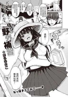 Kongari Yagai Hoshuu