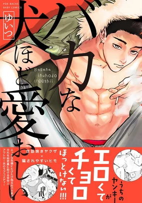 Baka na Inuhodo Itooshii | 傻狗一样可爱的他 Ch. 1