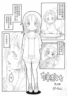 Imouto no Okuchi