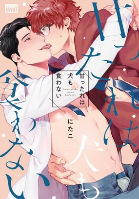 Amattare wa Inu mo Kuwanai | 嗲嗲甜甜超腻歪 01-06+番外1-2
