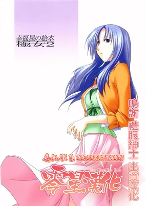 Kouhukuya no Ehon Gokujo 2