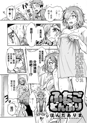 ふたごどんぶり 第2話