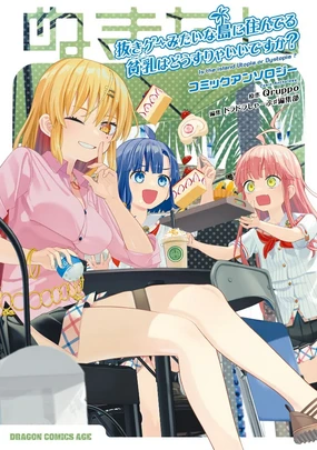 Nukian -Nukige mitai na Shima ni Sunderu Watashi wa Dousurya Ii desu ka?Comic Anthology 拔島官漫短篇集