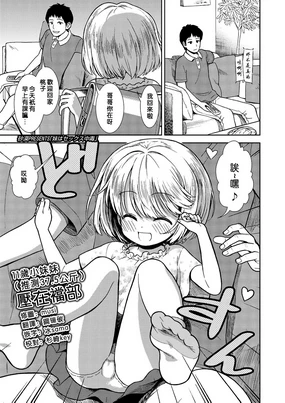 Imouto wa Sex Chuudoku