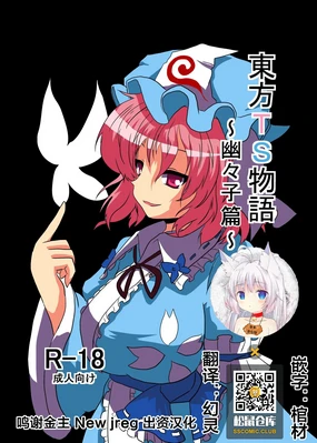 Touhou TS monogatari ~ yuyuko-hen ~