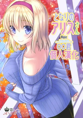 Tonari no Alice-san Fuyu
