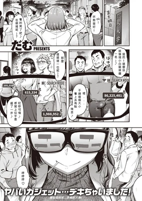 Chuudoku!? Sex-scouter