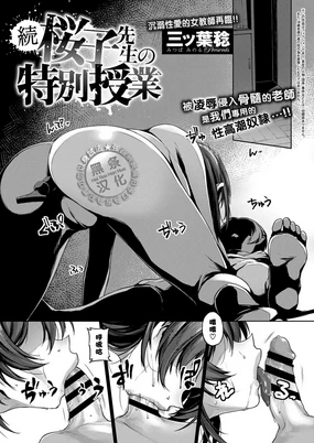 Zoku Sakurako Sensei no Tokubetsu Jugyou