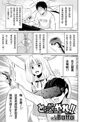 Tonikaku Yare!! ~Just Do It~