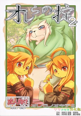 Orera no Okite 2 | 俺们的村规 2