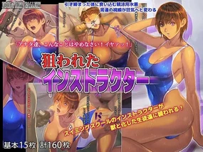 Nerawareta Instructor