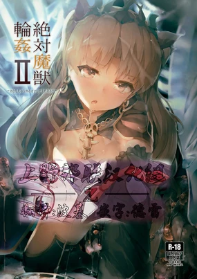 Zettai Majuu Rinkan II