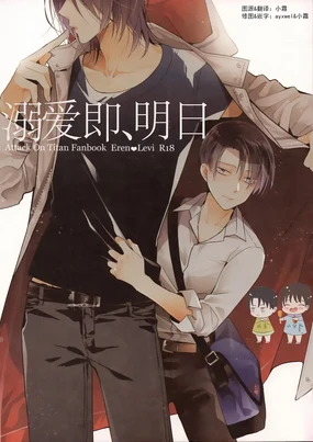 Dekiai wa, Ashita | 溺爱即,明日