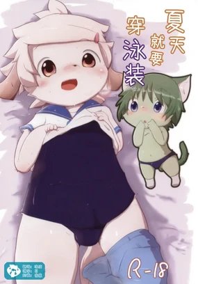 Natsu wa Mizugi de Asobitai | 夏天就要穿泳装