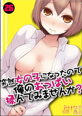 Totsuzen Onnanoko ni Natta node, Ore no Oppai Monde mimasen ka?26