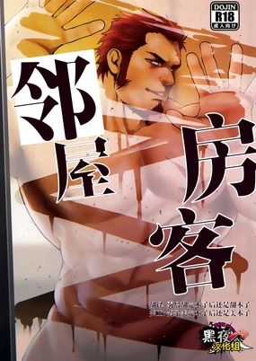 Tonari no Juunin
