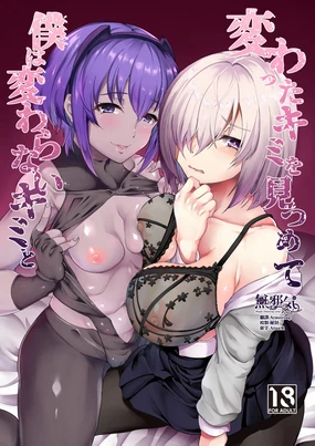 Kawatta Kimi o Mitsumete Boku wa Kawaranai Kimi to