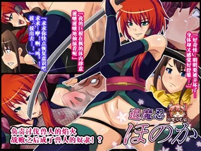 Taimanin Honoka 【Chinese】【不咕鸟汉化组】