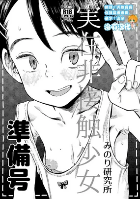 Jitsuzai Hisesshoku Shoujo Junbigou