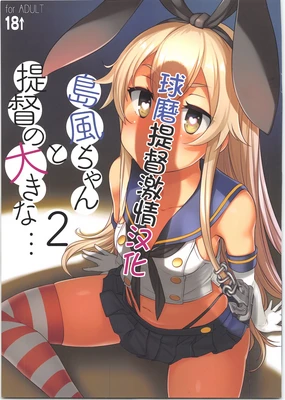 Shimakaze-chan to Teitoku no Ookina... 2