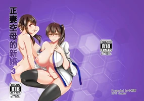 Seisai Kuubo no Shinkon 3 | The Newly-Wed Carriers 3