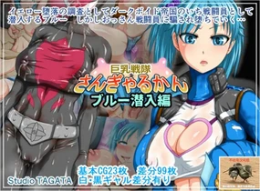 Kyonyuu Sentai Sangyarukan Blue Sennyuu Hen